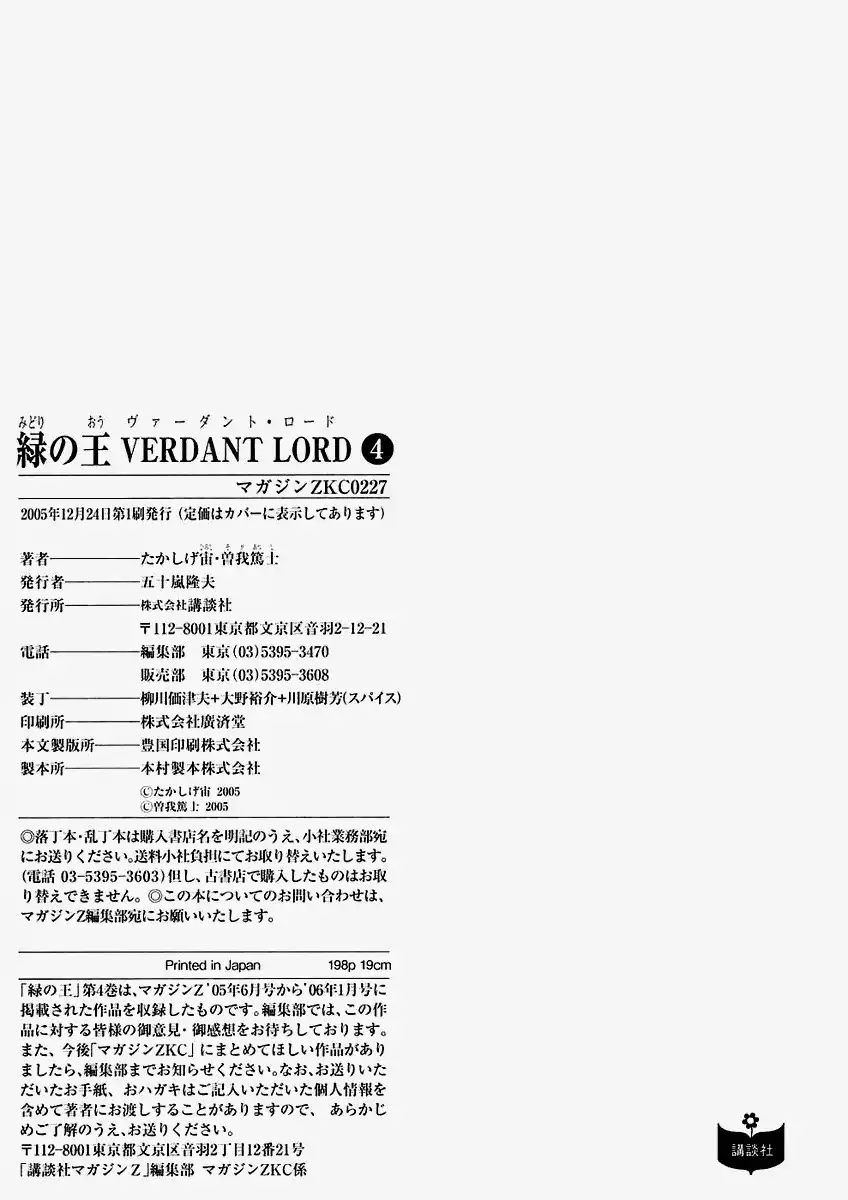 Verdant Lord Chapter 25 33